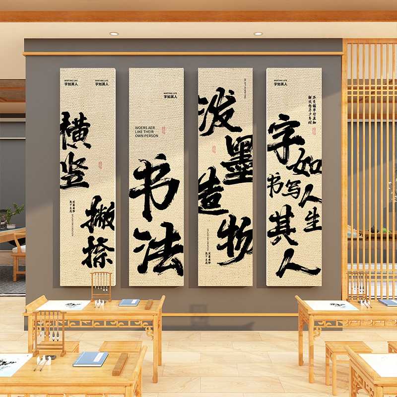 书法教室布置装饰环创作品展示墙贴培训机构文化班级小学励志标语