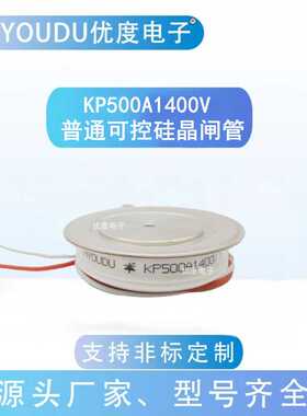 KP500A1400V KP500A-14 KP500-14 KP500A/1400V 普通可控硅晶闸管