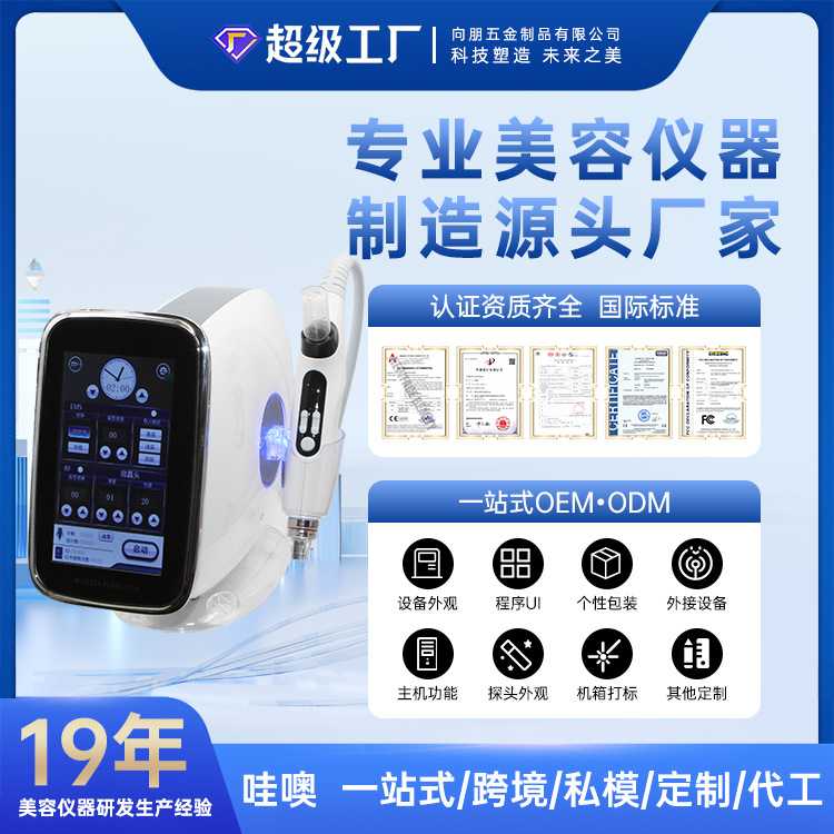 定制EMS美导仪三色光子紧致提拉脸部微针纳米晶片导入无针水光仪
