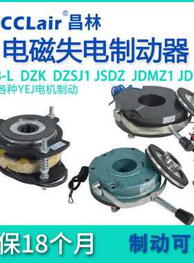 JSDZ失电JDMZ1制动器DZK DZSJ1-05/08/15/30/40/80/150EMB-L-S7.5