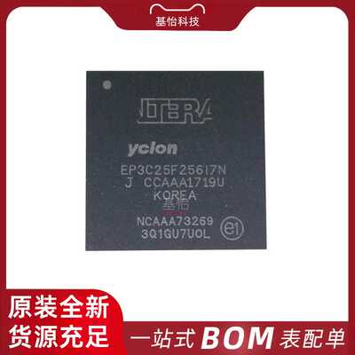 EP3C25F256I7N原装全新FBGA-256可编程逻辑器件IC 芯片 BOM表报价