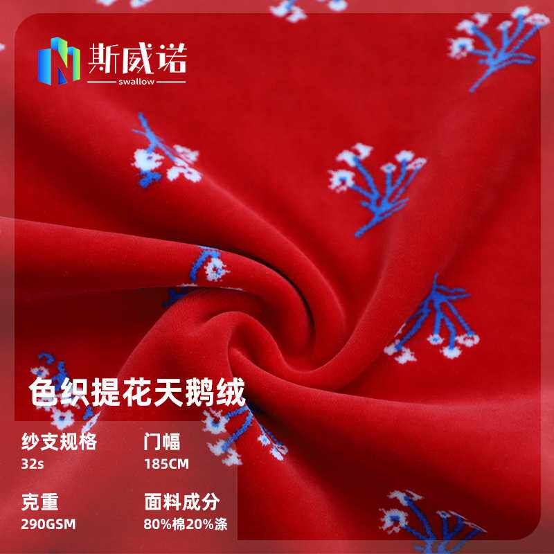 色织提花天鹅绒面料涤棉超柔丽丝绒CVC加厚沙发抱枕短毛绒布料