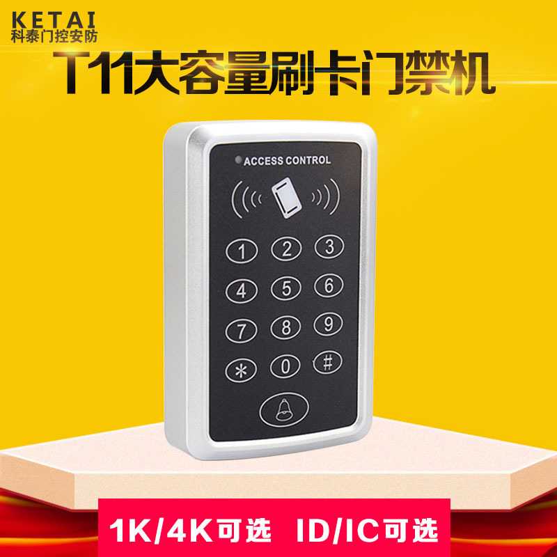T12门禁机 IDIC门禁机可做管理卡一体机T11刷卡密码自动门门禁机