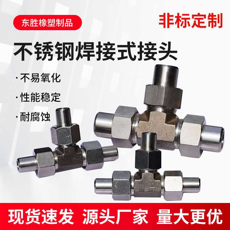 焊接式三通管接头JB972-77不锈钢焊接管三通防腐不锈钢304