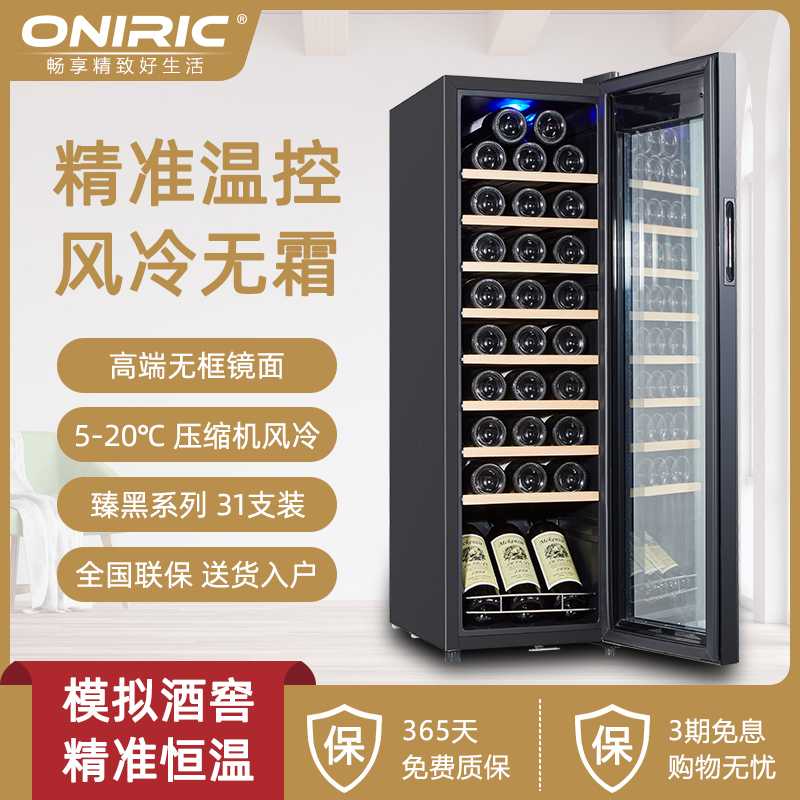 包邮Oniric红酒柜恒温酒柜家用客厅茶叶冷藏柜风冷无霜冰箱冰吧恒