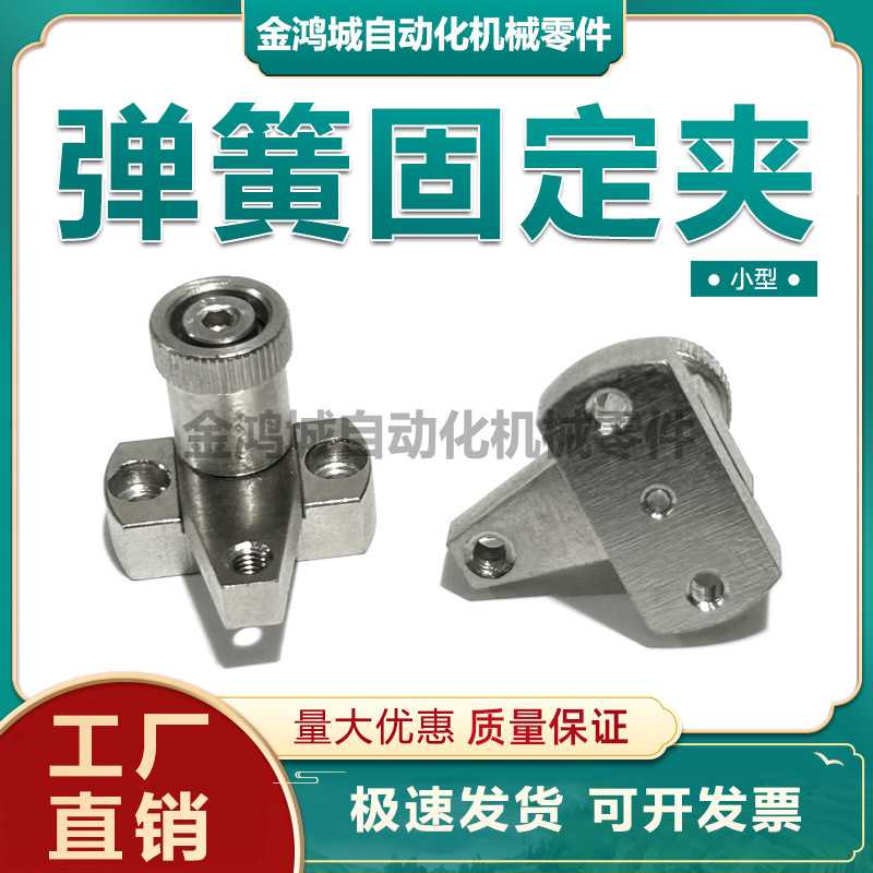 弹簧固定夹小型SPCPS20-H SPCPS20-H-SB SPCPS20-S SPCPS20-S-SB