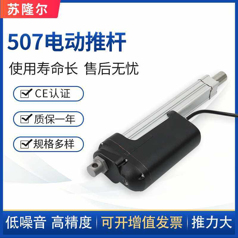 507电动推杆厂家200-600mm大推力行程直流推杆工业电动升降伸缩杆