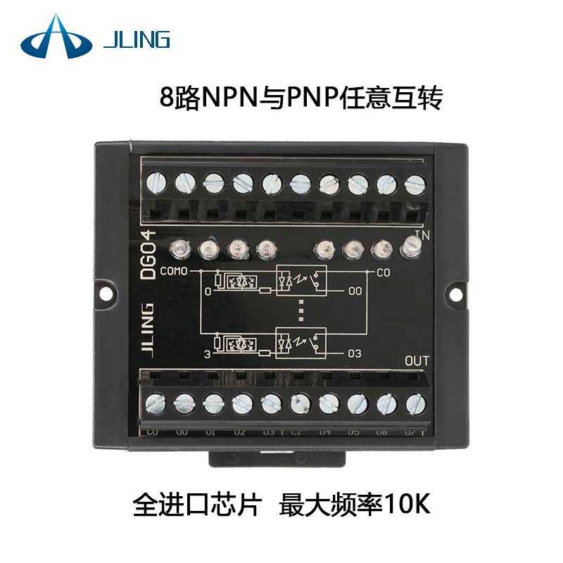 厂家直销 电平转换 宽电压10-28V DG04 8路信号NPN与PNP任意互转