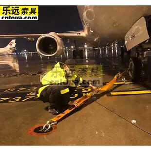 飞机防台风系留带系留绳 港口码头设备加固捆绑带集装箱堆场紧绳