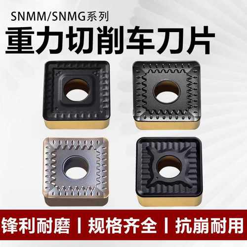 数控车刀单面外圆大四方车刀片重力车削刀片SNMM250724/250924-ER