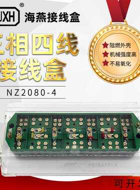 海燕FJ6-NZ2080-4型防盗防窃电三相四线电能计量联合接线盒 绿色