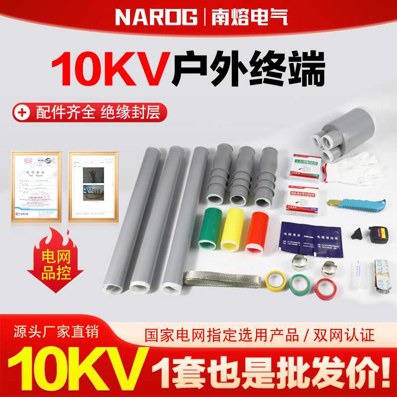 10kv冷缩电缆头终端头电缆附件电缆头户内户外绝缘套管冷缩管三芯
