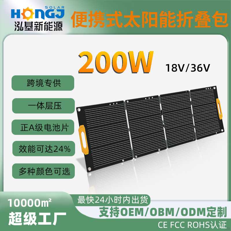 太阳能板200W18V露营移动充电板光伏发电太阳能折叠包可折叠