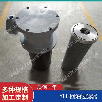 箱上回油过滤器YLH-100  YLH-160*3 5 10 20 30 40C