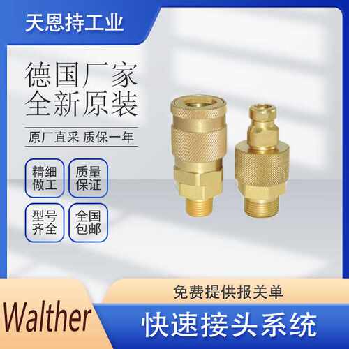 德国 walther 瓦尔特 CT-005-2-SL006-02-4-EX快速接头