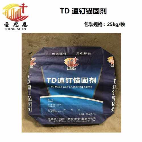TD道钉锚固剂 水泥锚固砂浆 铁路轨枕道钉更换安装料加水搅拌即可