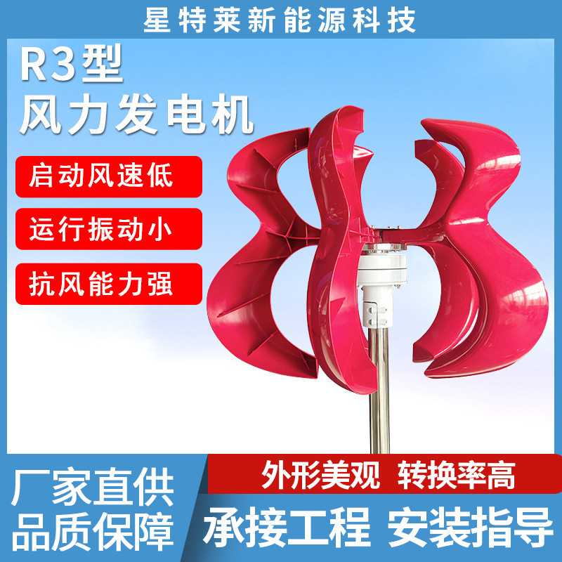 R3型风力发电机300w400w小型家用风力发电机风光互补供电系统