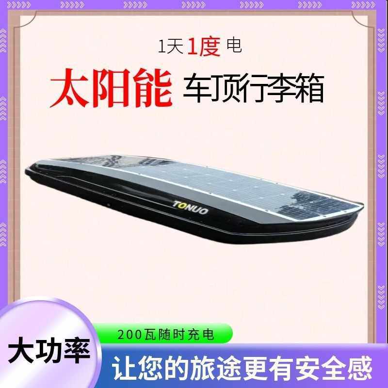 新款太阳能面板充电车顶行李箱车顶行李架横杠改装suv轿车MVP通