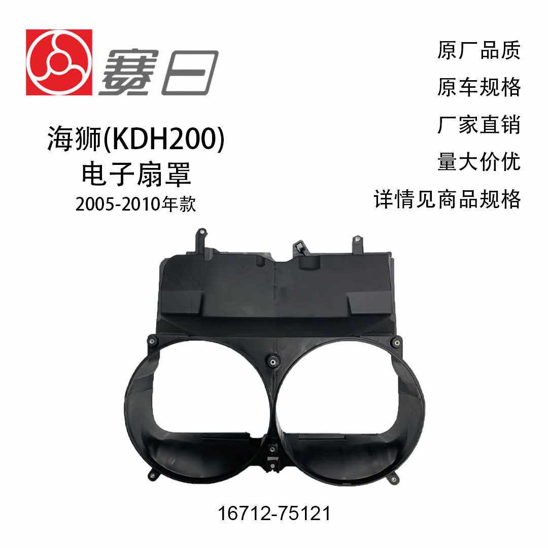 16712-75121适用05-10Toyota Hiace海狮电子扇罩,玩具/童车/益智/积木/模型,垂直悬浮玩具,淘宝优惠券,粉丝福利购,淘宝优惠卷