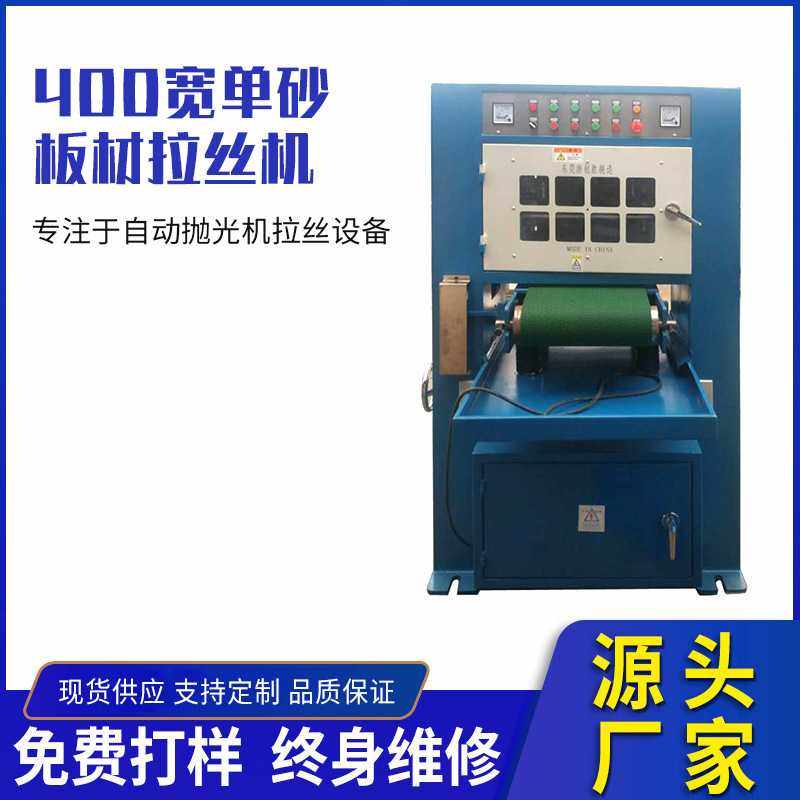 400MM宽单砂带板材自动拉丝机铝板钛板不锈钢板自动平面打磨机,电子元器件市场,其它元器件,淘宝优惠券,粉丝福利购,淘宝优惠卷