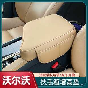 沃尔沃XC60S90XC90V90S60V60内饰扶手箱垫增高垫肘撑托专用用品