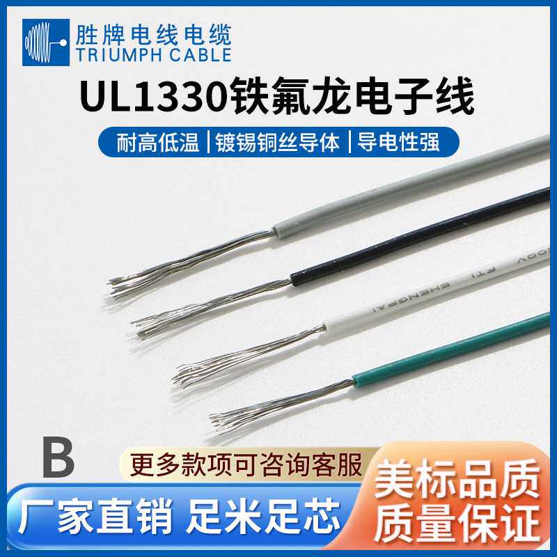 细电子线外径1.68MM 1330-22A 铁氟龙耐高温线多股电子线