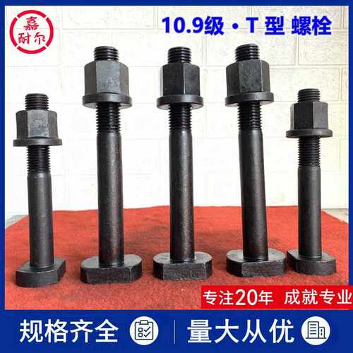 加长10.9级T型槽用螺栓GB37高强度铣床压板模具螺杆M30*2细牙螺丝