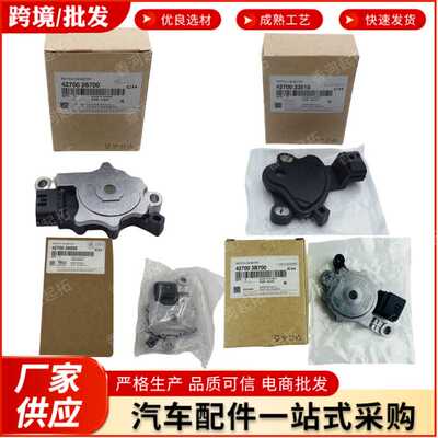 跨境427002B500 42700-2B500 427002D700适用于现代起亚换挡开关