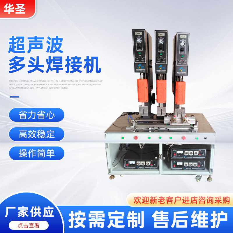 华圣供应大功率超声波多头焊接机设备金属模具超声波塑焊