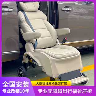 赛那商务车gl8福祉座椅改装汽车旋转升降电动分离式福祉车座椅