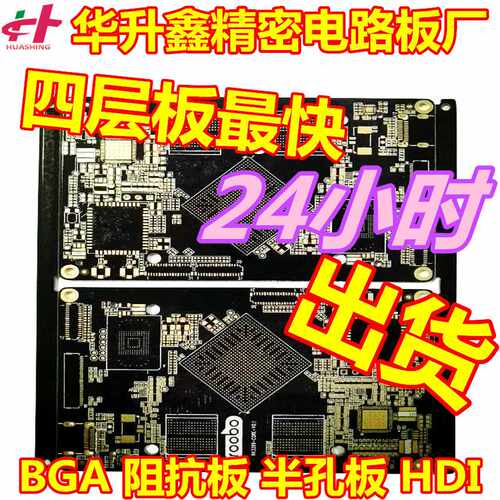 PCB快板厂双面板四层六层多层板BAG电路板24小时48小时加急打样