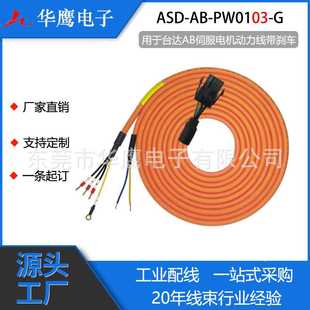 适用于台达AB系列伺服电机动力线带刹车ASD-AB-PW0103-G