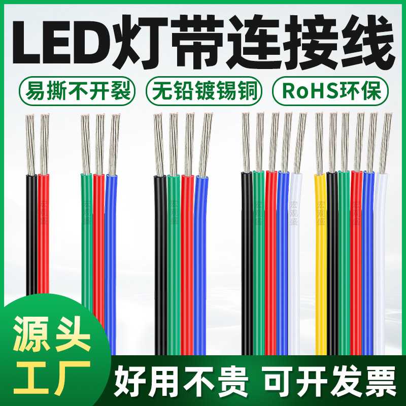 RGB灯带延长线3P4P5P6P8P并线彩排线0.3/0.5/0.75平方 RGBW线
