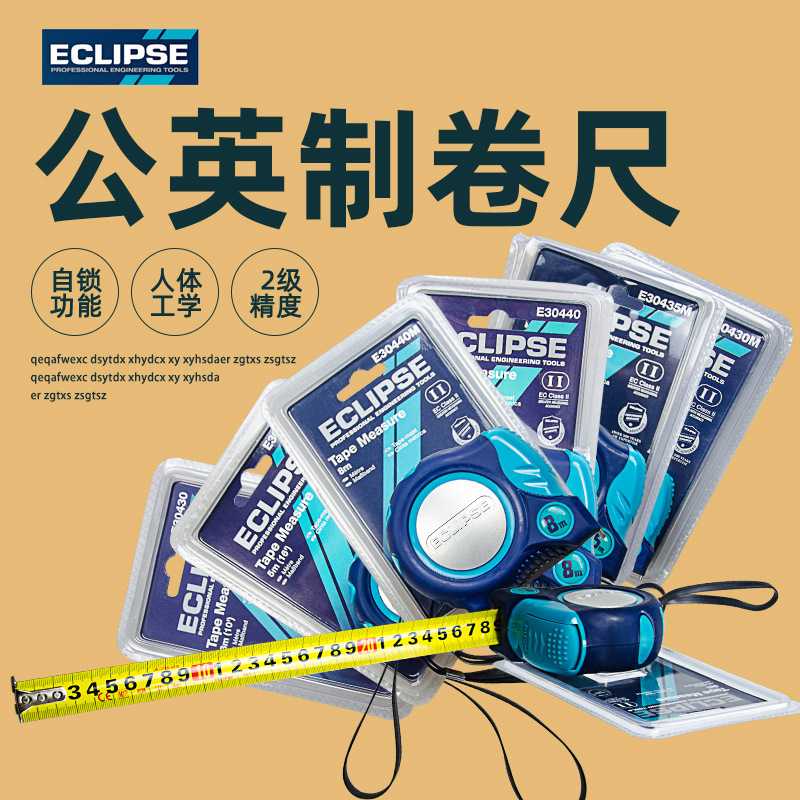 原装英国进口ECLIPSE公制钢卷尺 公英制拉尺 自锁高精度3M/5M/8米