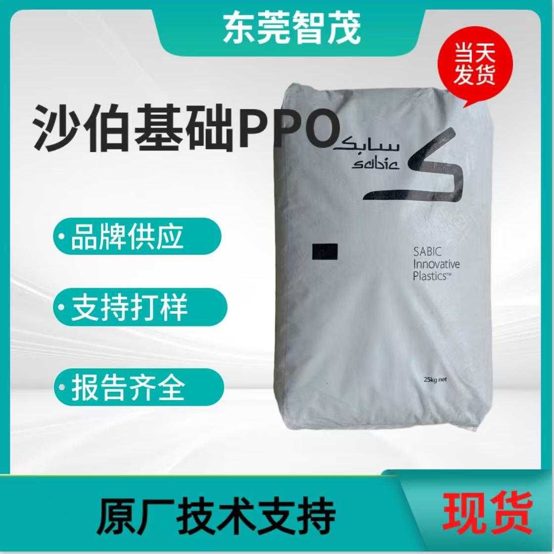 沙伯SE1X-701/PX9406-701/SE1GFN2高冲击PPO颗粒 抗UV级塑料颗粒