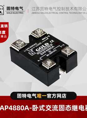 江苏固特GOLD  SAP4880A (单灯)交流固态继电器80A