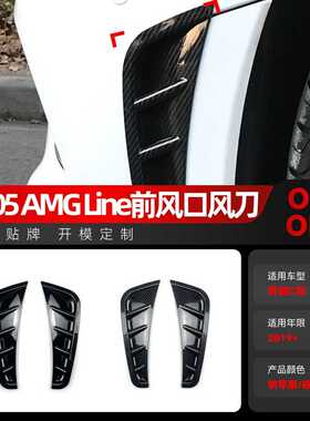 适用2019+奔驰c级w205 c180l c260l前杠前风口风刀车贴跨境改装件