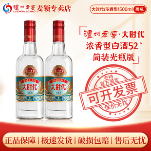 泸州老窖大时代浓香型白酒纯粮酿造500ml简装 口粮52度自饮送礼 版