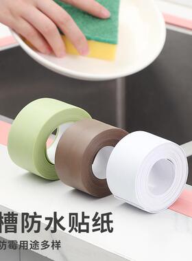T厨房防水胶带 可裁剪防霉条墙贴防污条缝隙密封条水槽边美缝贴