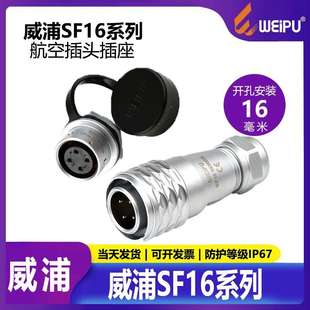 SF16威浦航空插頭SF1610SF1612 高檔連接器全銅外殼 2芯10芯