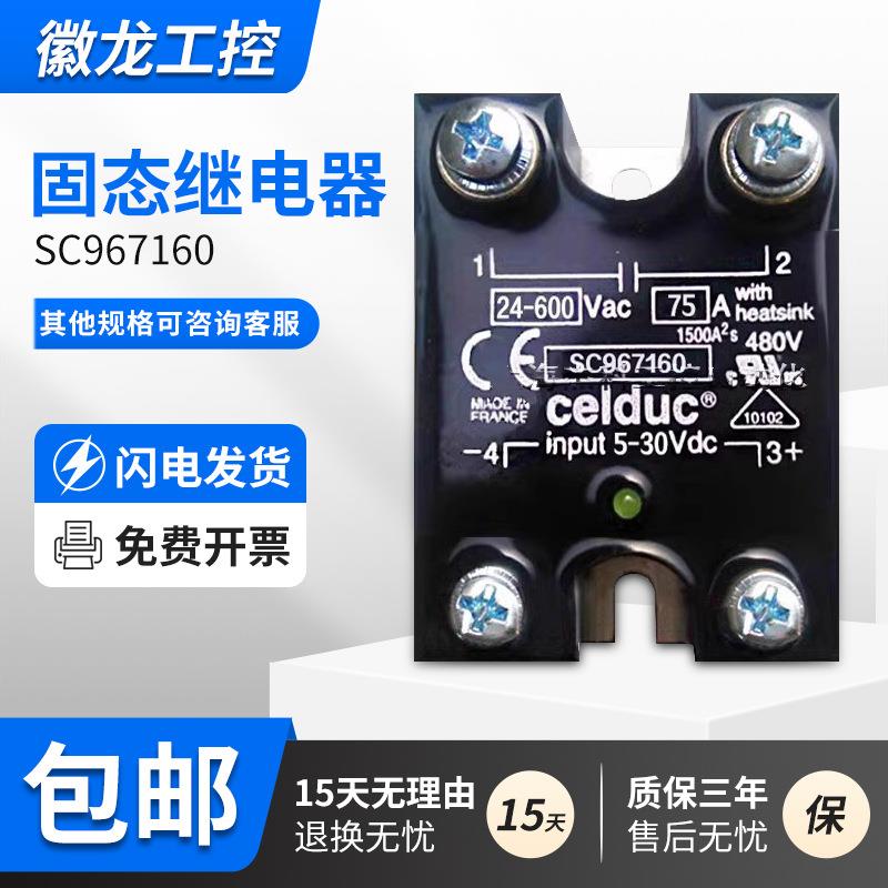 新款固态继电器 电气继电器SC965160 SC965100 SC967100 SC948100