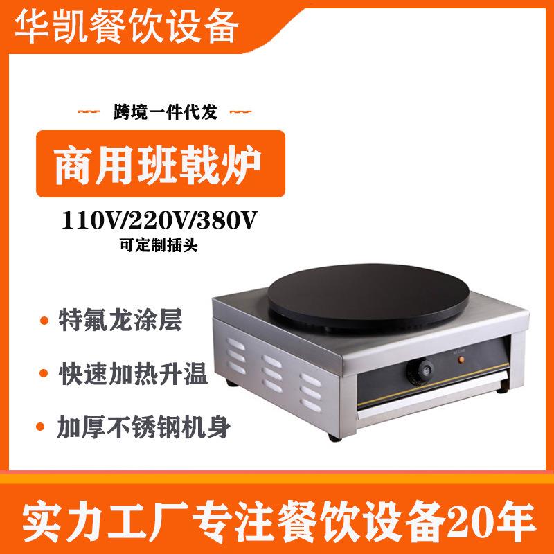 商用电热燃气台式电热班戟炉不沾涂层煎饼果子可丽饼杂粮煎饼机