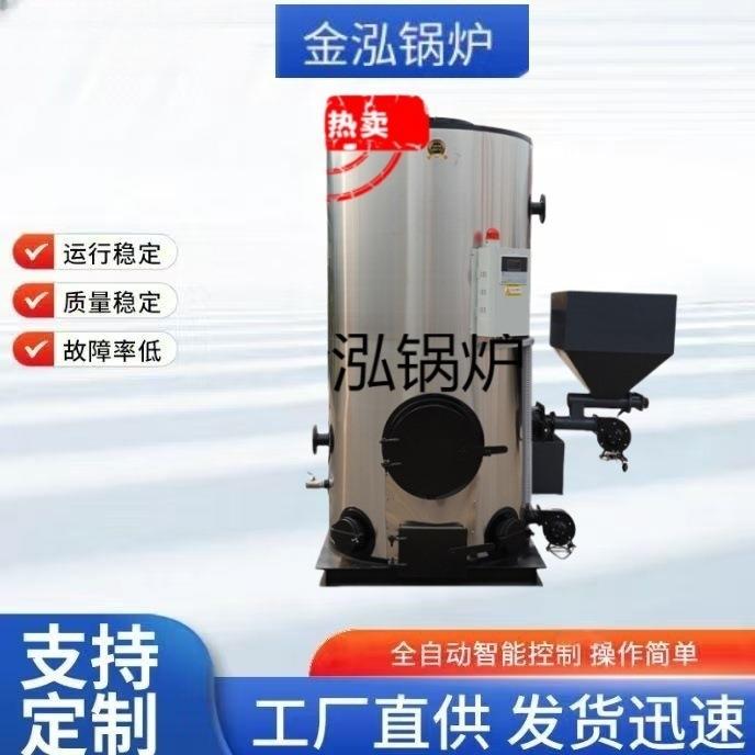 0.5吨立式生物质热水锅炉学校供暖0.生物质蒸汽发生器导热油炉