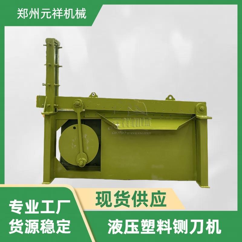 塑料托盘纸板铡刀机再生胶天然胶薄膜切断机大块烟胶切料设备