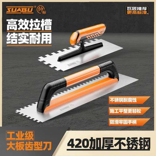 抹子抹泥刀瓦工工具抹灰不锈钢泥工贴瓷砖锯齿刮刀装修铺抹灰刀