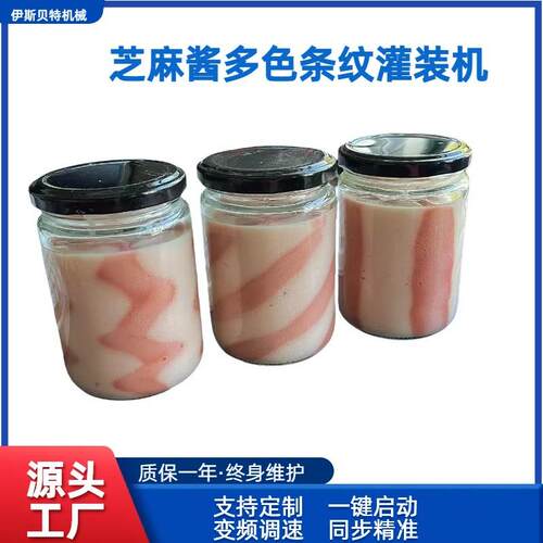 全自动芝麻酱双色三色花式罐装白芝麻酱条纹罐装二八酱多色灌装机