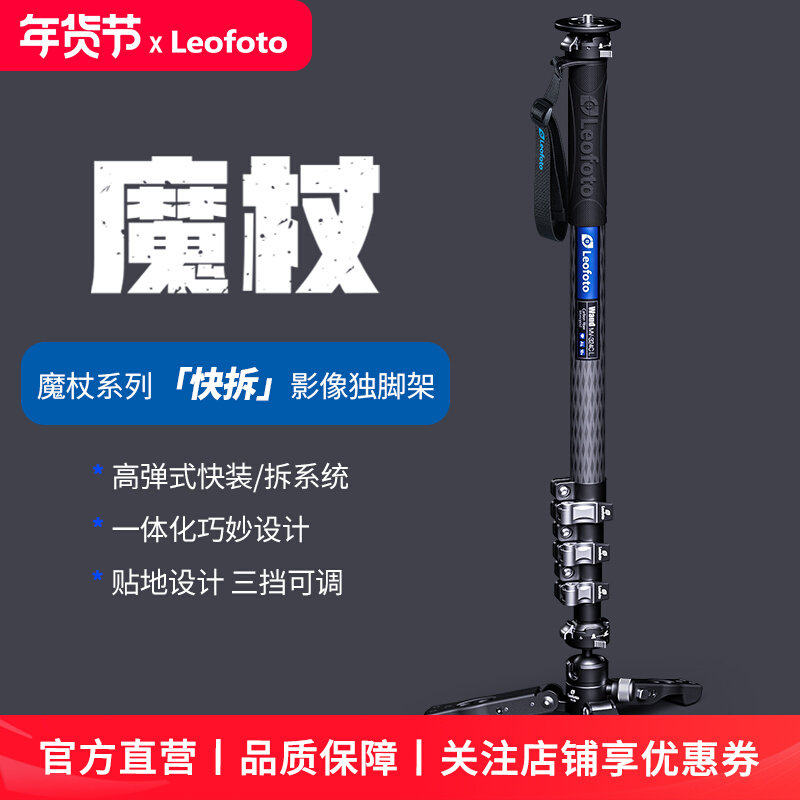 leofoto徕图魔杖独脚架系列MV-324C碳纤维摄像独脚架液压云台套装