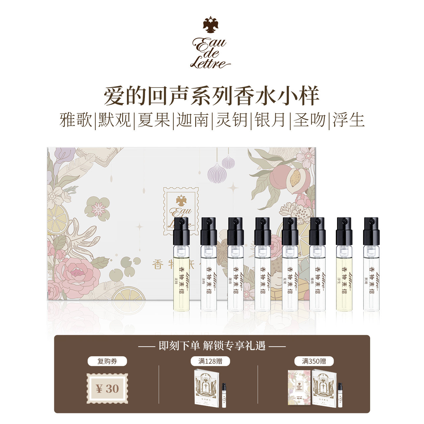 【官方正品】香物来信爱的回声香水小样男女士试香木质花果香持久