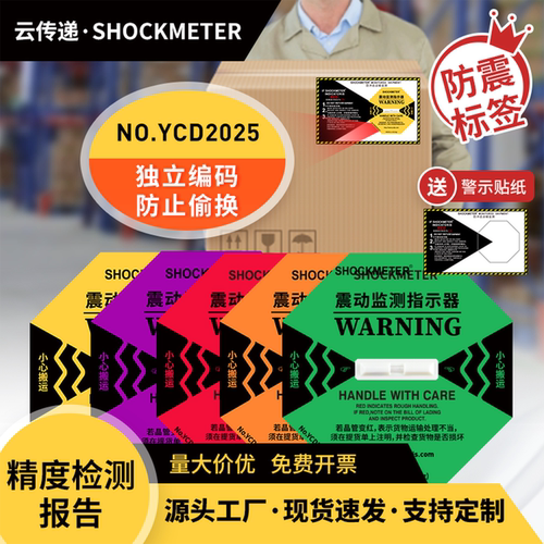 不干胶标签防震动倾斜指示器