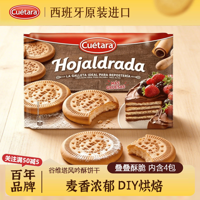 Cuetara谷维塔风吟酥脆饼干600g西班牙进口独立包装零食